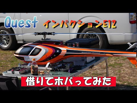 ラジコン Quest クエスト 550クラス 部品取り用