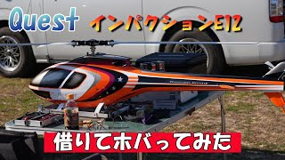 Questの高級F3C機を借りて飛ばしてみたけど・・・・指の問題で