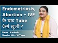 Miscarriage +Endometriosis के कारण दोनों ट्यूब ब्लॉक | 2 बार IVF फेल होने के बाद नैचुरली Tubes खुली