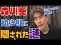 森川葵が凄い 幼少期に隠された謎とは 武井壮 切り抜き 森川葵が凄い 幼少期に隠された謎とは 武井壮 切り抜き