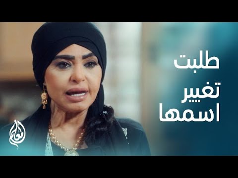 مسلسل المعلم الحلقة 2 عدولة لا يعجبها اسم الخادمة فطلبت من والدها تغييره 
