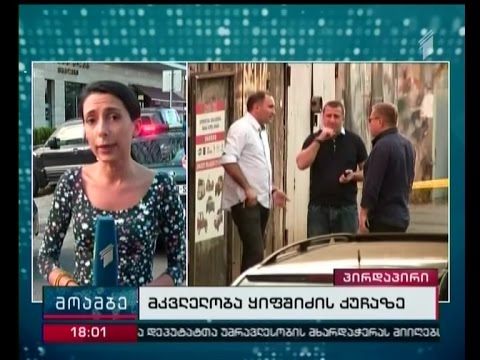 კიდევ ერთი მკვლელობა ვაკეში