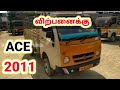 TATA ACE 2011 MODAL VEHICLE FOR SALES