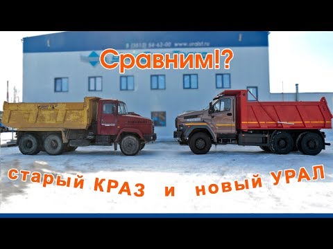 Старый КрАЗ или новый Урал НЕКСТ 6х4. Сравним?!