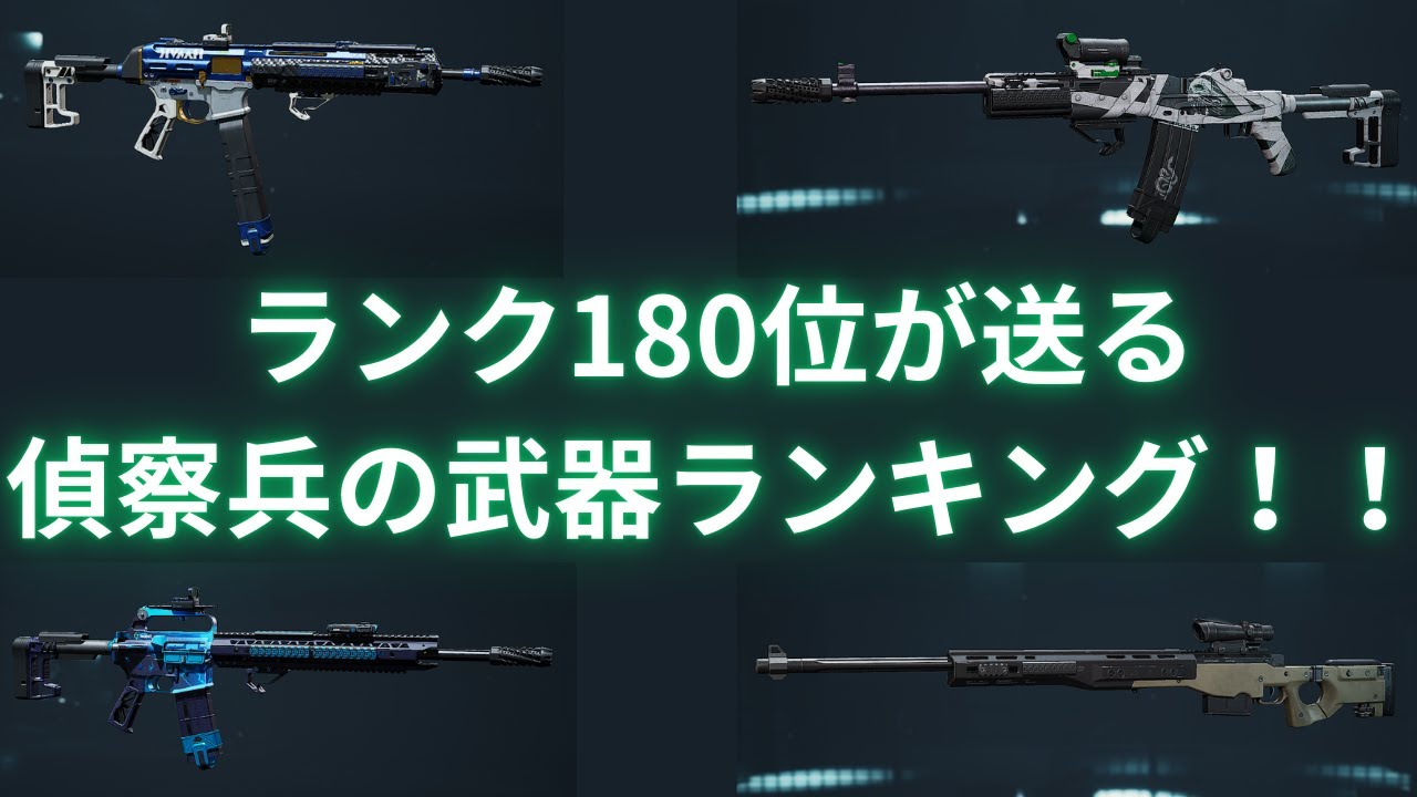 Delta Force] Recon Weapon Tier List!! - YouTube