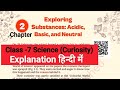 Class 7 Science Curiosity Chapter-2 Explaination#ncertbooks #curiosity#class7