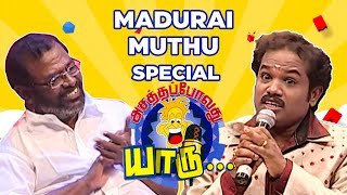 மதுரை முத்துவின் குலுங்க குலுங்க சிரிக்க வைக்கும் நகைச்சுவை கலாட்டா | Madhurai Muthu | APY