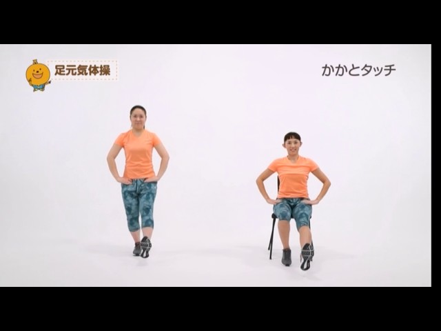 足元気体操