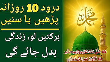 Daily 10 Darood Sharif Parhien Thanks to My Allah | Namaz K Waqt Darood Sharif | Durood e Ibrahim