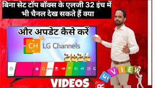 Can I watch free channels on LG TV on 32 inch TV? screenshot 5
