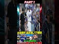 【大谷翔平】今季7勝目への力投にレジェンド投手たちが率直コメント…「大谷賞に備えよ」【海外の反応 MLB メジャーベースボール】 1 #野球 #ロッキーズ #ロケッツ #ロケッツ #プロ野球 #wbc