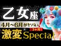 【乙女座】【緊急】気付いてますか?物質的な豊かさ💰重要な4月の解放/5月の具現化/すぐ見て‼️星読みとタロットで怖いほど当たる【4月-6月保存版】