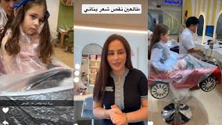 حسام عازمنا ع الفطور بمطعم فلسطيني 😍رايحين نقص شعر ميلا وبيرلاتو🥰 رولا قاسم وحسام 