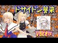 久々のポケモン実況 とさい襲来