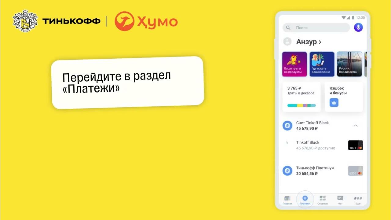 Как перевести деньги на тинькофф без карты. Денежные переводы тинькофф. мгновенные переводы без комиссии. как с тинькофф перевести на таджикский номер телефона.