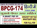 Bpcg 174 previous year question paper solved in hindi  bpcg 174 important questions with answers