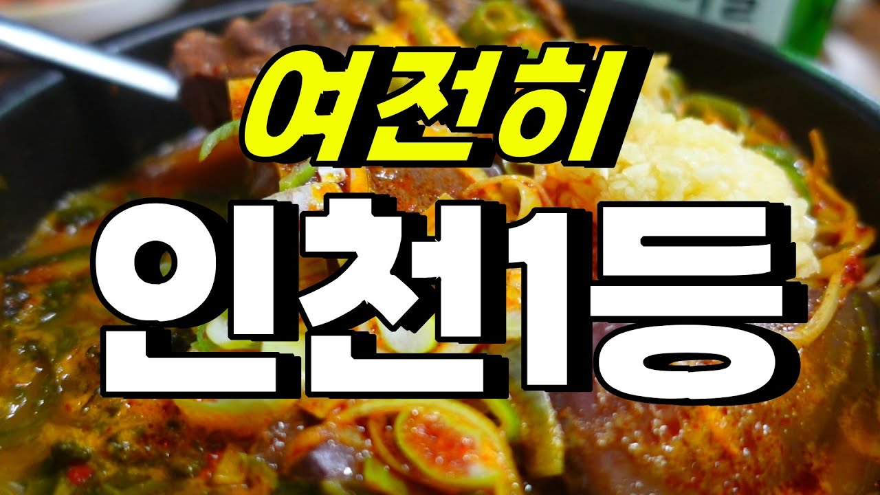 단독공개! 인천은 국밥시키면 이런것도 주나요? 국밥집 사상 초유의 이벤트 / 인천맛집 / 인천사는 부산남자