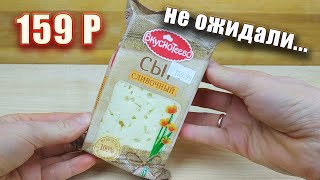 Что ЭТО за СЫР такой - ВкусноТеево? Даже кот не стал есть...