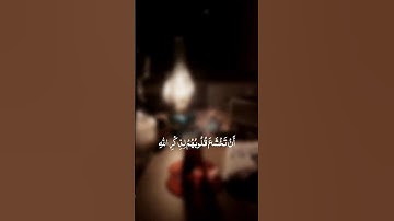( ألم يأن للذين آمنوا أن تخشع قلوبهم لذكر الله) آيات مريحة للبال