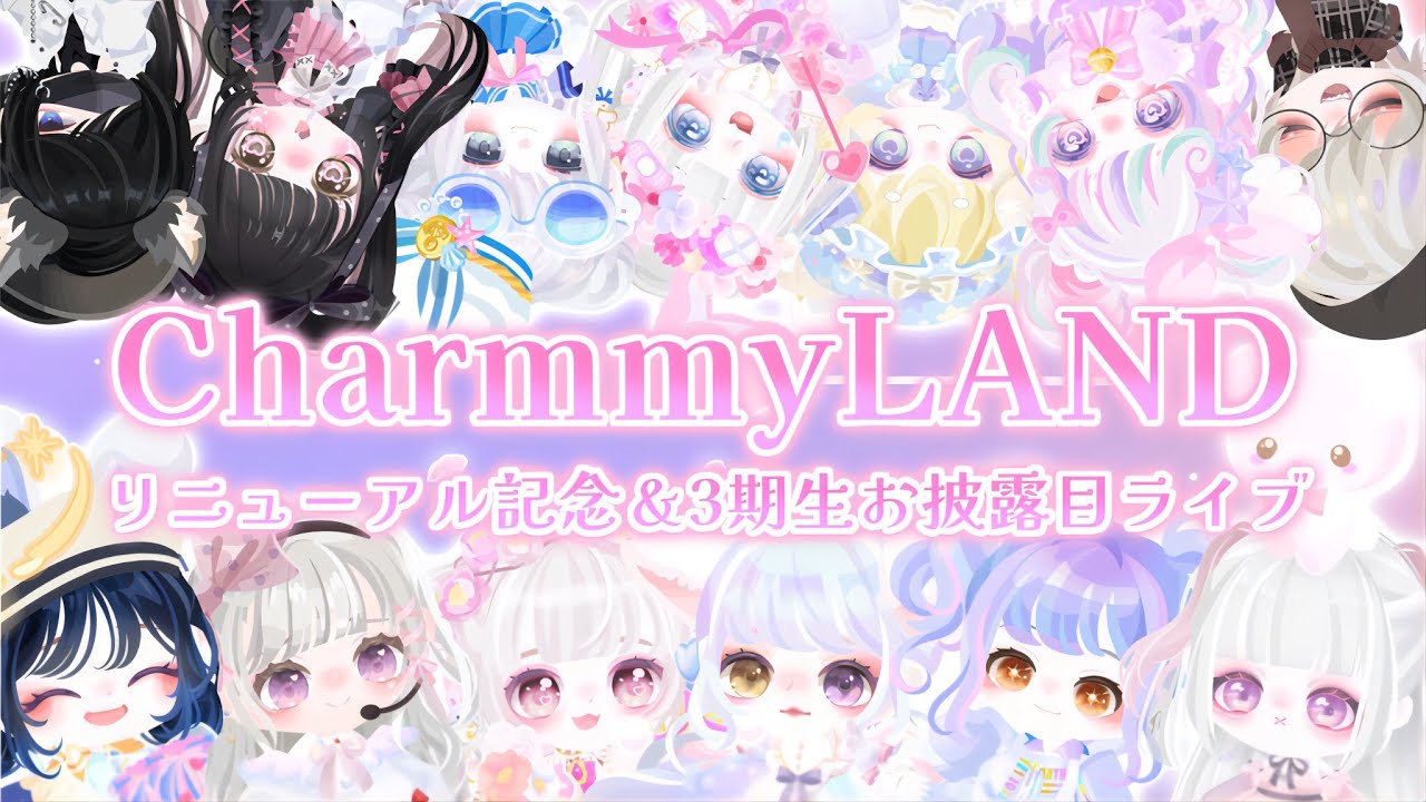 【ピグアイドル】CharmmyLANDスペシャルライブ【ピグパ】