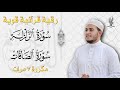 سورة الزلزلة مكررة 7 مرات سورة الصافات مكررة 7 مرات بصوت القارئ علاء عقل
