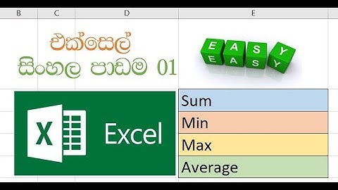Sinhala excel 01