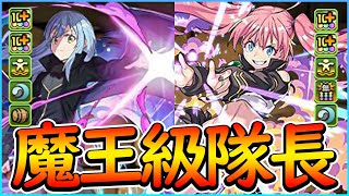 【PAD】魔王大獎確定！利姆路、蜜莉姆最強隊長性能持有、轉生史萊姆11位角色登場！｜RakuRaku