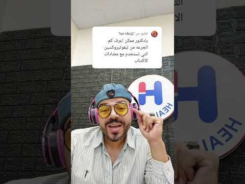 جرعة ليفوثيروكسين لعلاج الاكتئاب مع مضادات الاكتئاب 