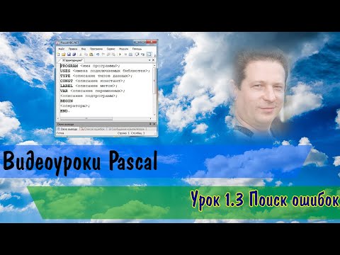 Video: Paano Patakbuhin Ang Mga Programa Ng Pascal