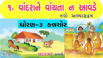 STD-3 NEW BOOK GUJARATI KALSHOR PATH-1 VANDRA BHAI NE VANCHTA NAA AVDE -2020 FULL DETAIL VIDEO