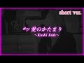 【歌うま】歌詞あり。short ver. KinKi Kidsのあの名曲を黒ギャルが歌い上げます。