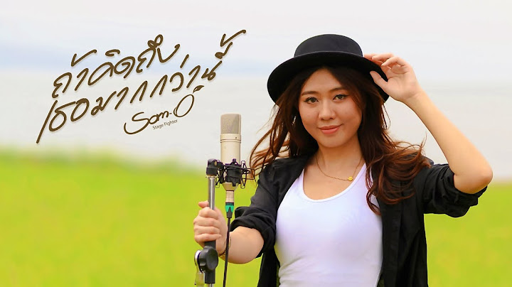 ถ้าคิดถึงเธอมากกว่านี้ - ส้มโอ Stage Fighter 「 Acoustic  Version 」