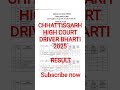 CHHATTISGARH HIGH COURT DRIVER BHARTI 2025FINAL RESULT AND WAITING LIST OUT