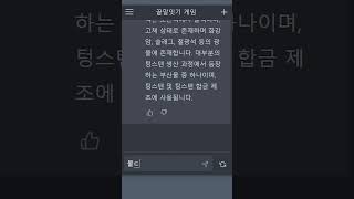 정신 나간 챗GPT 와 끝말잇기 근황.. #shorts