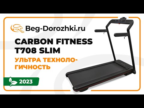 Беговая дорожка CARBON