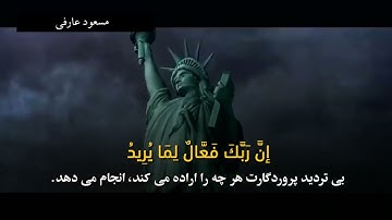 سوره هود از آیه 102 الی 110 با تلاوت زیبای قاری یاسر الدوسری با ترجمه فارسی دری