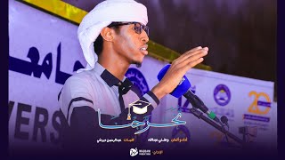 تخرجنا - #وطني_عبد الله - #waddani_abdullah .