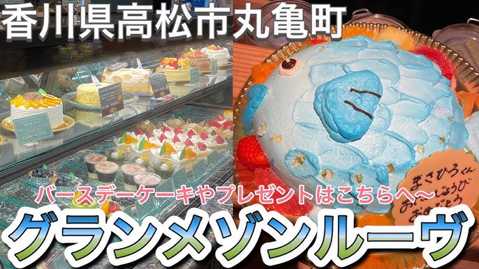 お店紹介265件目はグランメゾンルーヴ カヌレや限定モンブランなど大人気で変わらない笑顔のために変わり続ける地元に愛されるケーキ屋さん 香川県高松市丸亀町 Youtube