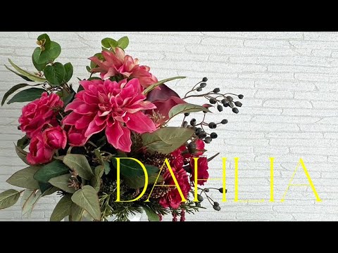 フラワーオンライン】ダリアアレンジ - YouTube