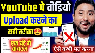 Youtube par Video Upload karne ka Sahi Tarika | How to Upload Videos on Youtube | 2023 |Active Rahul