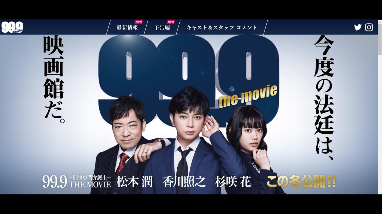 99 9 刑事专业律师 The Movie 松本润 香川照之 杉咲花 中文字幕 Videos Wacoca Japan People Life Style 99 9 刑事专业律师 The Movie 松本润 香川照之 杉咲花 中文字幕 Videos Wacoca Japan People Life Style