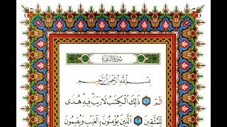 محمد الطبلاوي سورة البقرة كاملة جودة عالية مكتوبة HD