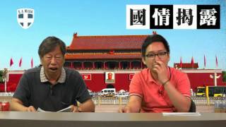 習近平真係懷緬文革時期？〈國情揭露〉2016-05-14 c