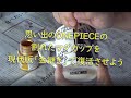 思い出のONEPIECEのマグが割れたので現代版金継ぎで復活