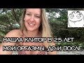 МОИ ОРГАЗМЫ | Клиторальный  оргазм | Вагинальный оргазм | Сквирт | Клитор