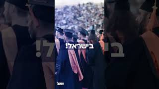 יום פתוח לתואר ראשון: שישי | 13 בינואר | 9:00 screenshot 2