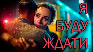 💔🚂 "Я буду ждати" - Пісня про кохання та розлуку (Rock ballad 2025)