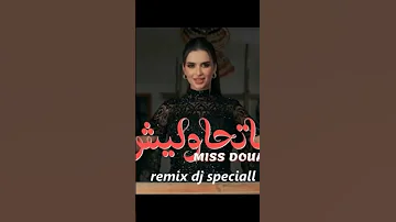 Miss Douaa Mathawleesh Remix Dj Speciall ميس دعاء ماتحاوليش 