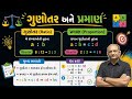 ગુણોતર અને પ્રમાણ 💥 LRD Model Paper 2026 | Bakul Patel 🔥 #bakulpatel #maths #PSI #cce #police