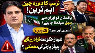 Trump’s China Move Shocks the Region | PPP Warns Shehbaz Government